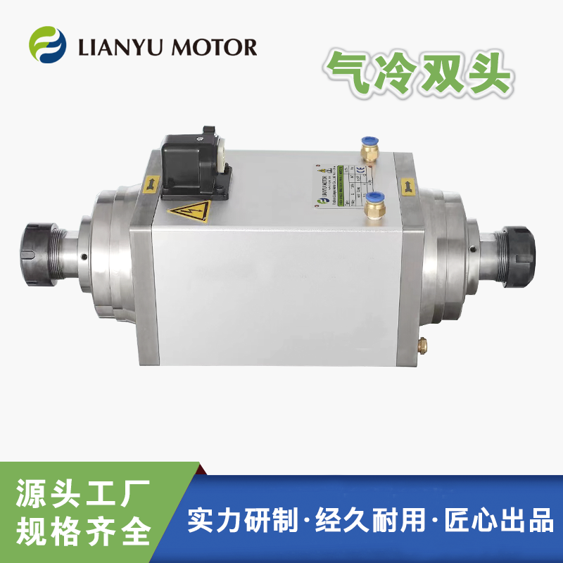 聯(lián)昱電機 雙頭出軸打磨拋光鋁板實木塑鋼 鉆孔高速雕刻主軸 18000轉(zhuǎn)