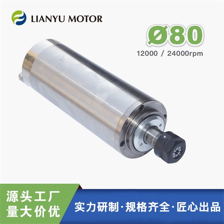 LIANYU 圓形主軸 水冷24000轉雕刻打磨電機 外徑80高速鋸切鉆孔電機