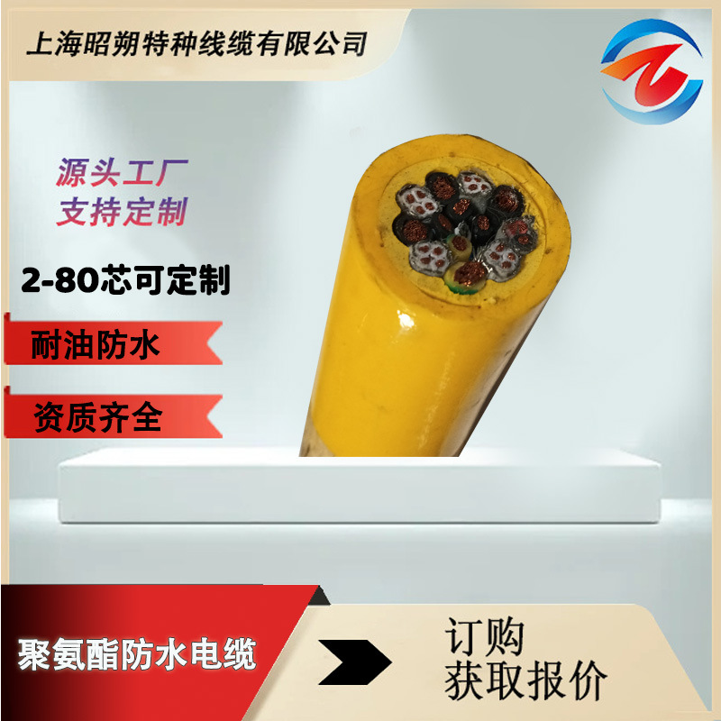 專業(yè)聚氨酯防水電纜廠家,定制生產(chǎn)水下電纜,防水 耐磨,免費(fèi)寄樣