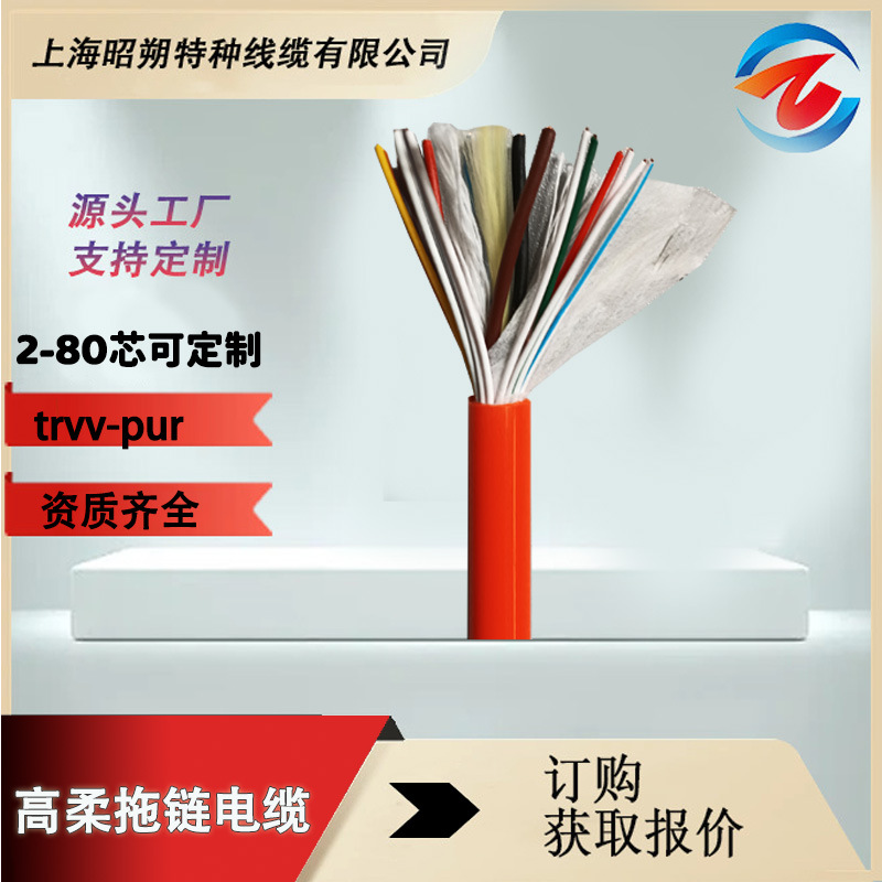 PUR聚氨酯高柔性拖鏈電纜廠家TRVV2 3 4 5 6 7 芯,耐彎折1500萬次