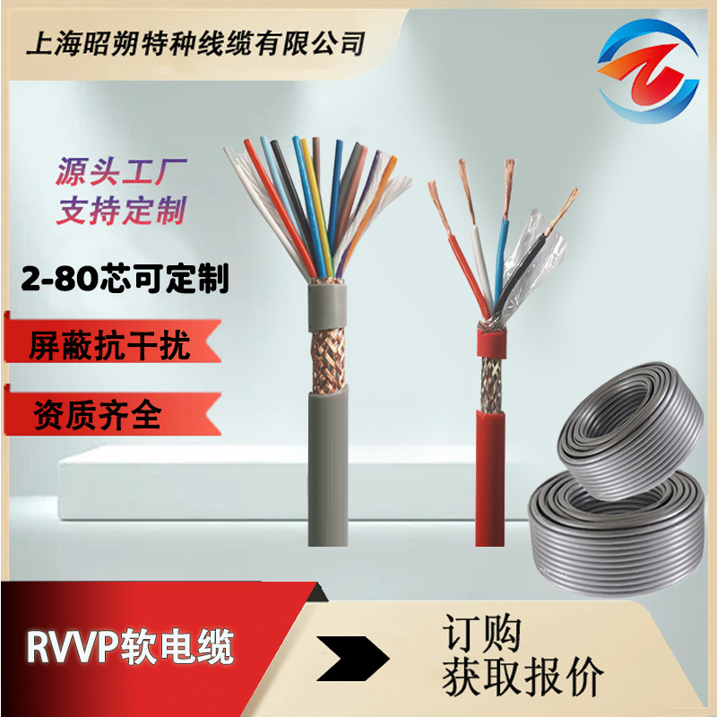 專業(yè)生產(chǎn)批發(fā)RVVP抗干擾屏蔽軟電纜-信號(hào)線,多芯組合線廠家