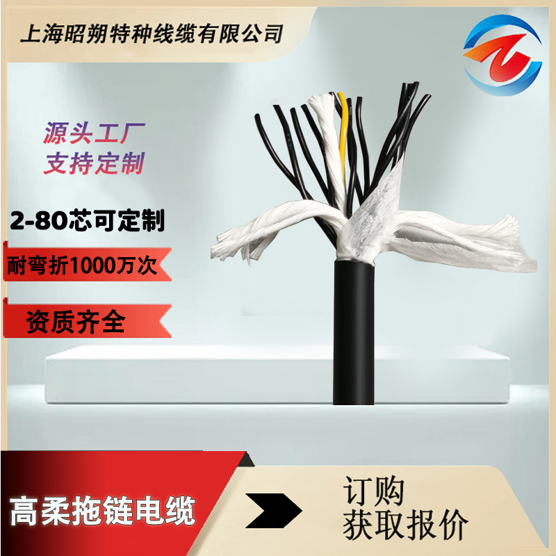 高柔性拖鏈電纜廠 TRVVP5 6 7芯0.2/0.3/0.5/0.75 /1.0/2 .5平方
