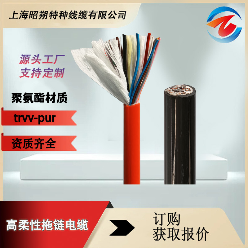 trvv-pur高柔性拖鏈電纜 護套線 動力線廠家-昭朔電纜