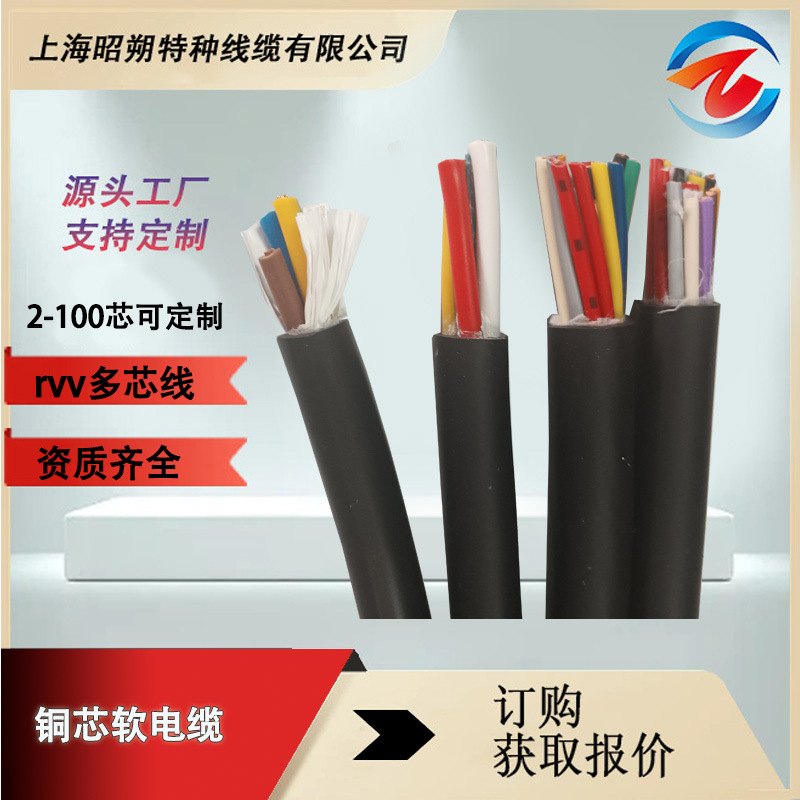 歐標(biāo)認(rèn)證多股銅芯軟電纜-多芯組合線纜rvv特種電纜廠家 足米足方