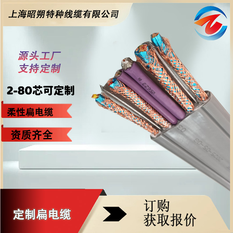 源頭廠家生產(chǎn)特種扁平電纜_耐折彎/高柔性拖鏈電纜價格實惠