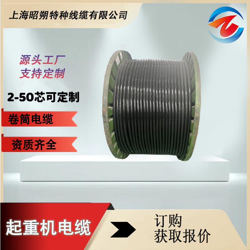 昭朔專業(yè)起重機升降梯行車電纜-行車控制電纜 工 廠直售 價格實惠