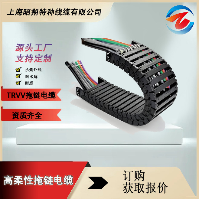 TRVV高柔性拖鏈電纜廠家,耐彎折1000萬次機(jī)器人電纜,坦克鏈護(hù)套線