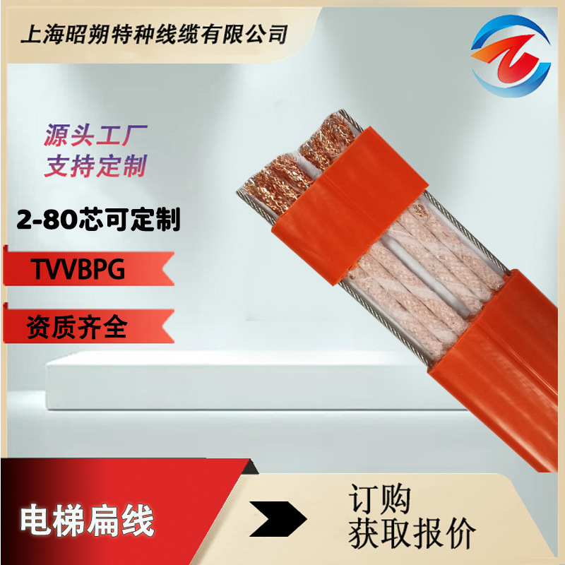 電梯扁線tvvb/tvvbpg,抗拉耐磨多芯線纜,電梯電纜源頭工廠批發(fā)價