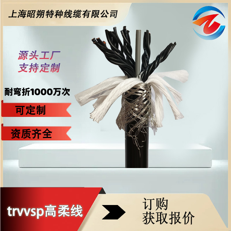 高柔性屏蔽拖鏈電纜 TRVVSP純銅電纜廠家 耐油阻燃耐彎折500萬(wàn)次