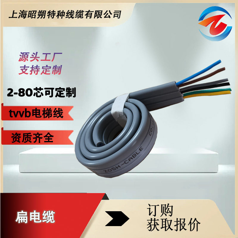 TVVB電梯扁電纜,耐磨/高柔性行車扁平電纜,工廠直銷批發(fā)價種類全