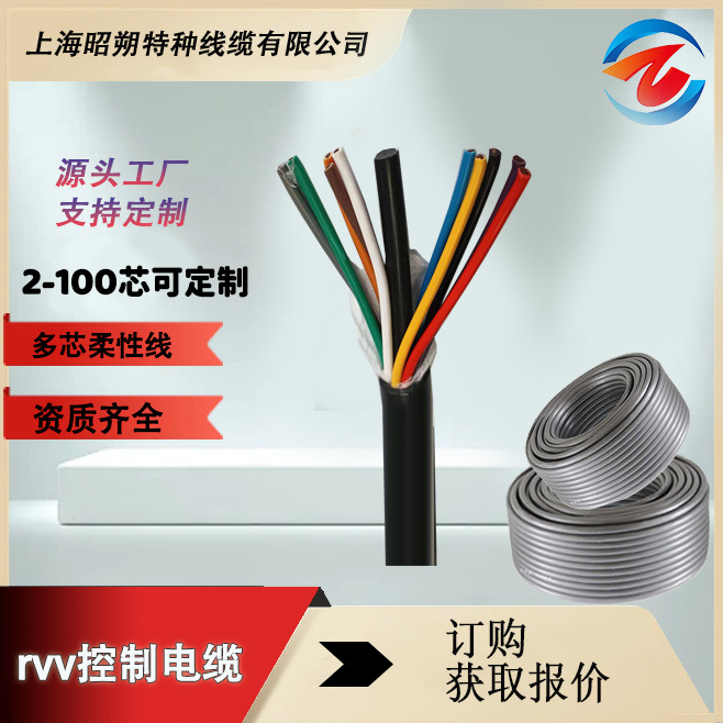 專業(yè)RVV控制電纜廠家,批發(fā)3芯/4芯軟電線,rvvp rvvsp國標銅芯線纜