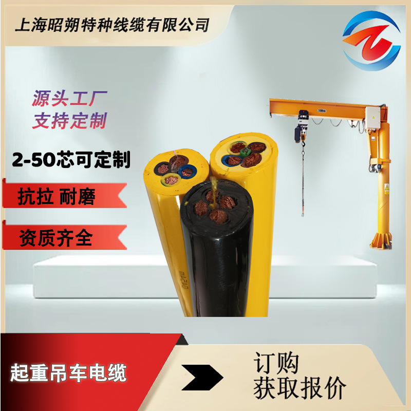 批發(fā)起重機(jī)行車電纜廠家-pur抗拉電纜吊車卷筒電纜 純銅足米