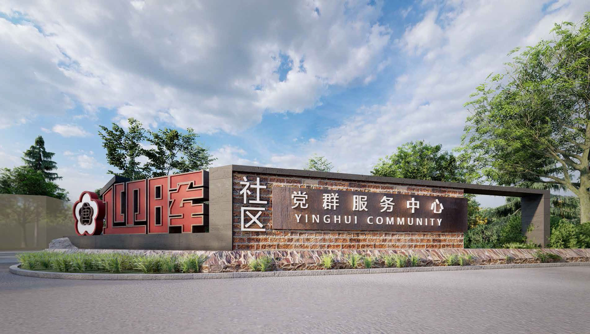 無(wú)錫市濱湖區(qū)馬山街道迎暉社區(qū)紅色文化