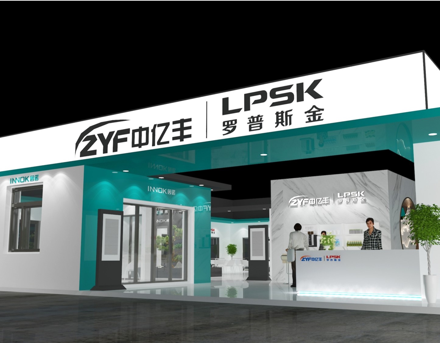 中億豐羅普斯金展會展臺設計
