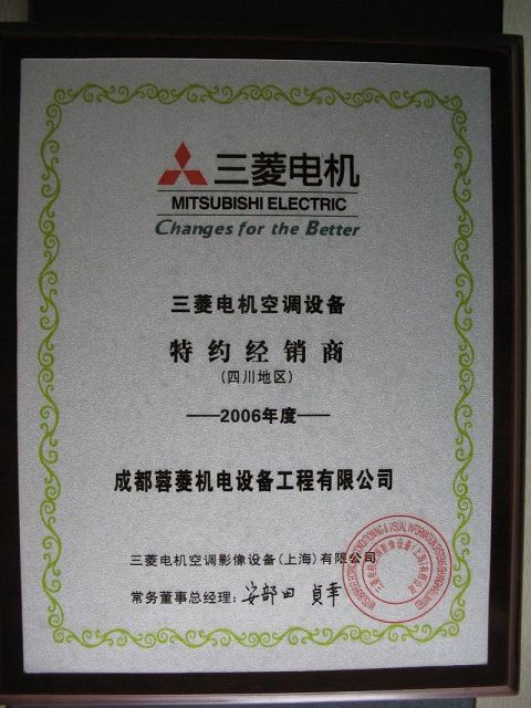 成都三菱中央空調(diào) 供應成都中央空調(diào)資質(zhì)說明
