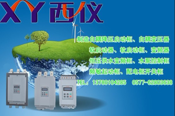 軟啟動(dòng)器專(zhuān)業(yè)制造商/數(shù)字式三相電機(jī)保護(hù)軟起動(dòng)器160KW軟啟動(dòng)