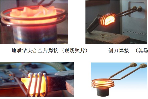 截齒焊接機=直柄麻花鉆感應(yīng)焊機\空調(diào)配件焊接設(shè)備