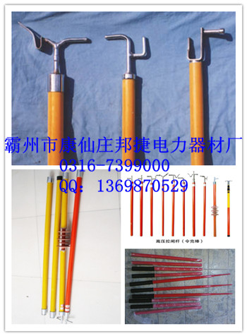 拉閘桿，高壓拉閘桿，伸縮式拉閘桿