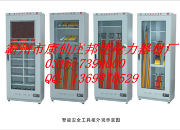 安全智能器具，器材柜，安全器具，器材柜參數(shù)