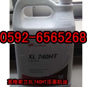 英格索蘭XL-740HT高風壓活塞機潤滑油