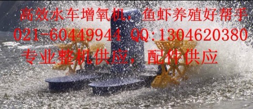 水車式增氧機(jī)2HP|水車式增氧機(jī)4葉輪高效增氧機(jī)、配件（圖）