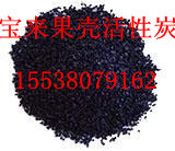 瑞安果殼活性炭==果殼活性炭參考價格//果殼活性炭廠家聯(lián)系方式