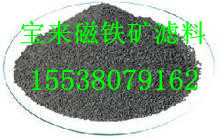 九江磁鐵礦濾料多少錢一件？？？磁鐵礦濾料一件多少錢？？？