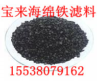 海綿鐵濾料一噸多少錢？？海綿鐵濾料批發(fā)價(jià)格**海綿鐵濾料市場(chǎng)價(jià)格