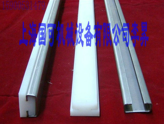 工型墊條，U型摩擦條，K型耐磨條，T型襯條