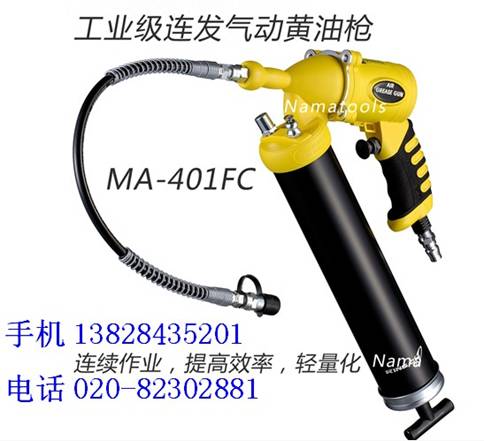 供應(yīng)Nama氣動黃油槍 MA-401FC手持式高壓黃油槍