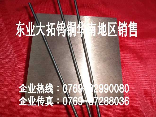進(jìn)口鎢銅成分 W70鎢銅合金板 W70進(jìn)口鎢銅棒