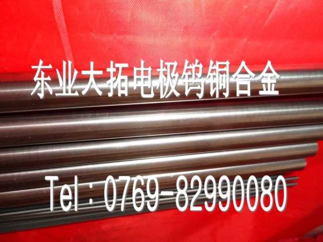 進(jìn)口鎢銅【W(wǎng)50鎢銅 W60鎢銅 W70鎢銅 W80鎢銅 】