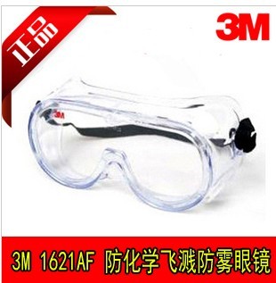 杭州3M1621AF防化學(xué)物噴濺防霧眼鏡批發(fā)商