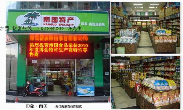 南國食品加盟 中國馳名商標(biāo)助力您創(chuàng)業(yè)投資成功