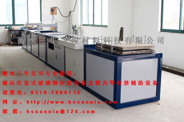 專業(yè)提供玻璃鋼拉擠設(shè)備，玻璃鋼液壓往復(fù)式拉擠設(shè)備，玻璃鋼履帶式拉擠