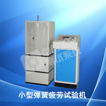 彈簧疲勞試驗機(jī)，彈簧疲勞壽命試驗機(jī)，彈簧疲勞強(qiáng)度試驗機(jī)，軸承疲勞機(jī)
