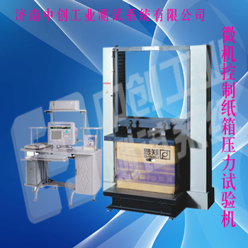 微機(jī)控制紙箱壓力試驗(yàn)機(jī)，紙箱抗壓強(qiáng)度試驗(yàn)機(jī)，包裝箱抗壓強(qiáng)度測試儀