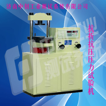 電液式抗壓抗折試驗(yàn)機(jī)，水泥抗折抗壓試驗(yàn)機(jī)，混凝土抗折抗壓試驗(yàn)機(jī)
