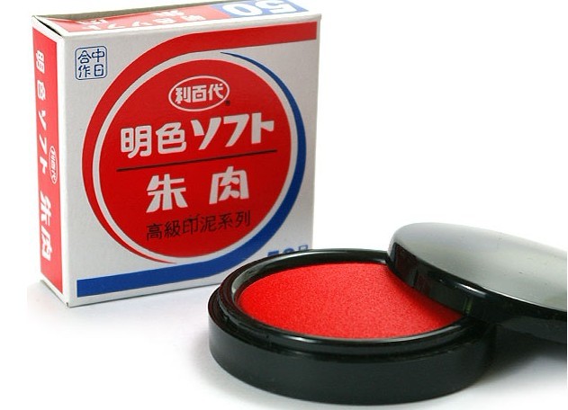 銀行專(zhuān)用利百代朱肉印臺(tái)，明色朱液