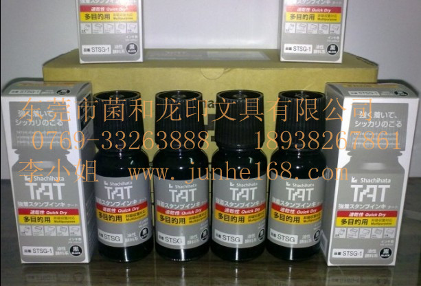 日本旗牌TAT印油，STSG-1印油，STSG-3印油，STG-1