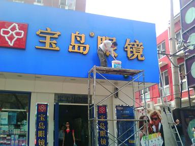 安華橋清洗廣告牌公司（專業(yè)施工隊伍）朝陽區(qū)燈箱清洗公司 安華橋廣告