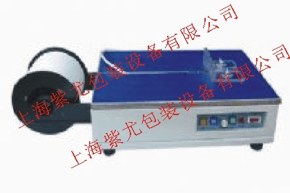 上海桌面打包機；小型打包機；微型打包機；信封打包機；郵件打包機廠