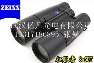 德國(guó)ZEISS蔡司望遠(yuǎn)鏡征服者10*50