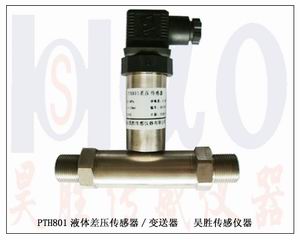 微差壓傳感器，用法