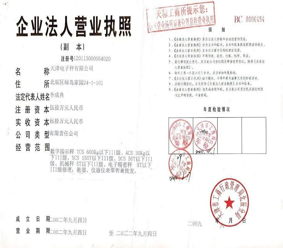 天津桌秤，天津賣桌秤+天津維修桌秤