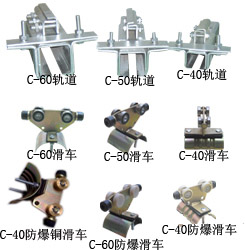 起重機(jī)電纜滑車，C型鋼電纜滑車，吊線跑車