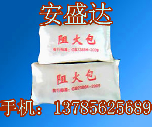 2012年6月份優(yōu)質防火包價格/*/河北優(yōu)質防火包規(guī)格*齊全