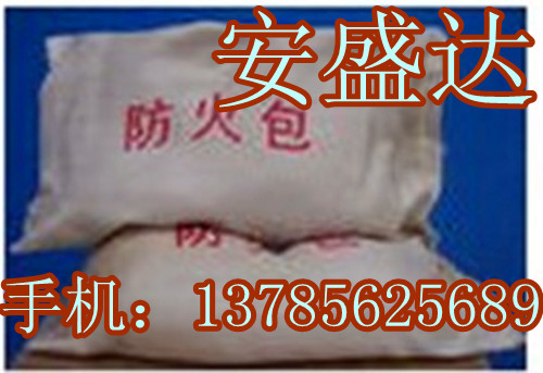低價(jià)促銷(xiāo)中…優(yōu)質(zhì)防火包 * 〓 *廠家批發(fā)優(yōu)質(zhì)防火包