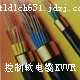 電纜KVVR 2*1.5mm2，5x1.5，4x1.0，3x2.5