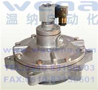 YMF-76 脈沖閥，脈沖閥生產(chǎn)廠家，電磁脈沖閥，溫納脈沖閥